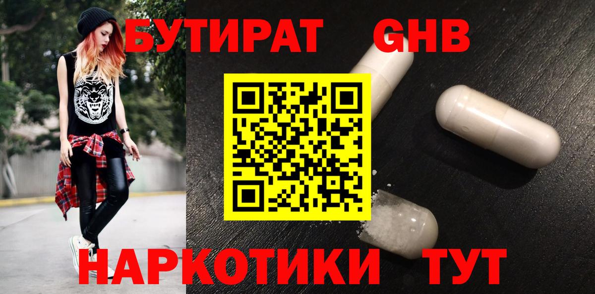 Бутират бутандиол Улан-Удэ