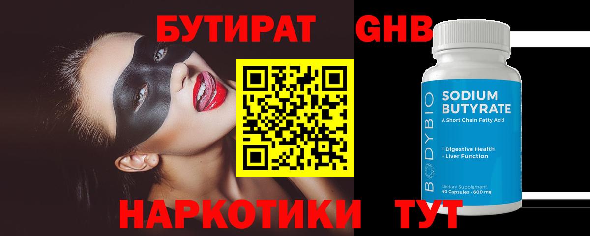 БУТИРАТ  Вход с VPN  Улан-Удэ  БУТИРАТ BDO 