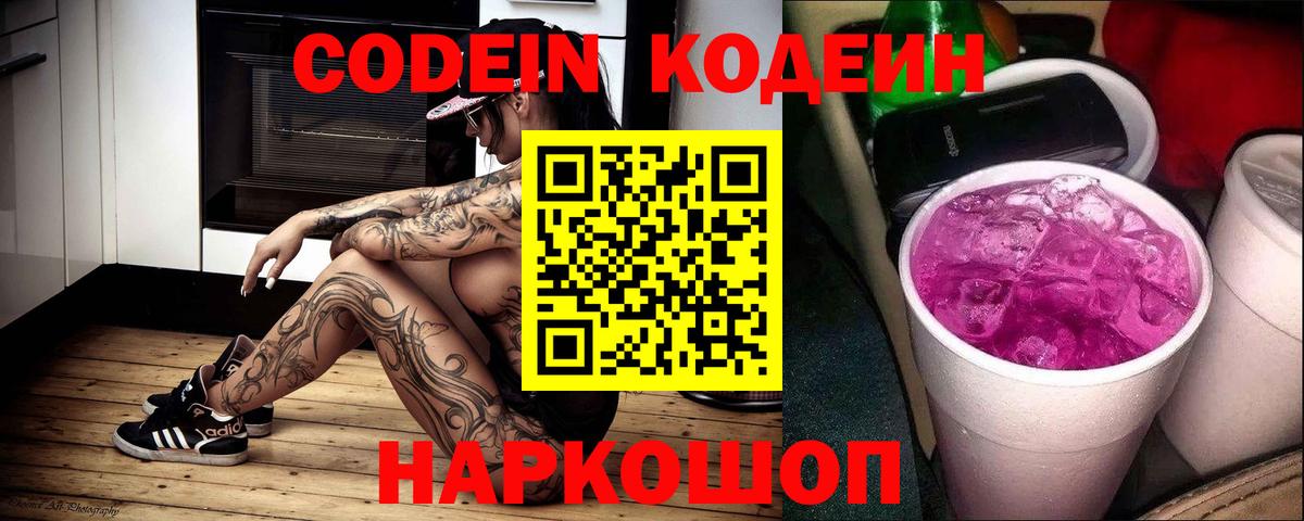 Codein напиток Lean (лин)  Вход с VPN  Улан-Удэ 