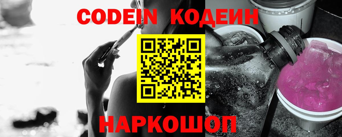 Кодеиновый сироп Lean Purple Drank Улан-Удэ