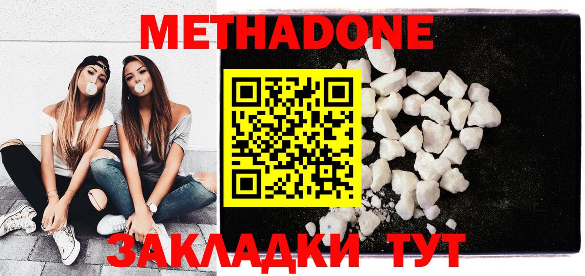Метадон кристалл Улан-Удэ